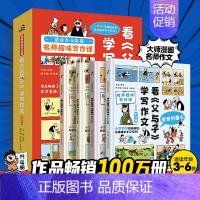 看《父与子》学写作文(全4册) [正版]趣读三十六计漫画版漫画书小学生孙子兵法小学生版原著3-15岁漫画36计写给儿童的