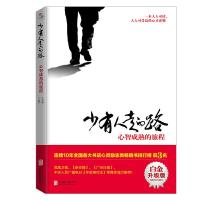 正版新书]少有人走的路 心智成熟的旅程 白金升级版(美)M.斯科特