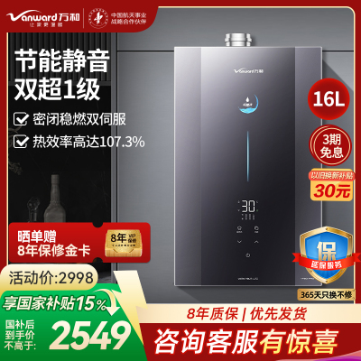 万和安睡洗 LS9PRO一级能效 燃气热水器16升零冷水 TSI增压瀑布浴 超一级能效 安睡洗2.0 LS9DPro