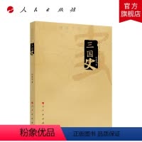 [正版]三国史 何兹全 张国安著