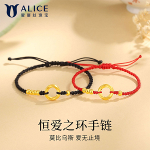 Alice爱丽丝珠宝 足金999莫比乌斯恒爱之环手链 H0400057