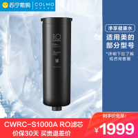 美的COLMO净水器CWRC-S1000A 橱下式净水机 RO滤芯