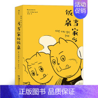 [正版]漫丛书《马当家的饭桌》漫画书籍,第一人称视角展现成年人生活的多重困境,重新思索“我们要过怎样的生活”。出版社。
