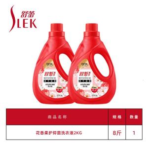 舒蕾除菌洗衣液强效去污除螨柔顺多功能多效合一2瓶装[8斤装]学生洗衣推荐装2kg