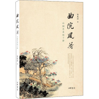 音像曲院风荷 中国艺术论十讲朱良志