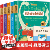 小鲤鱼跳龙门快乐读书吧二年级上册全5册注音版孤独的小螃蟹小狗的小房子一只想飞的猫课外书上册小学阅读书籍书目故事书