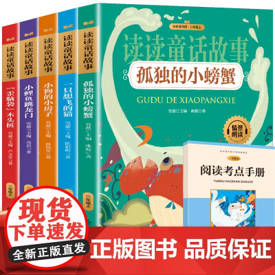 小鲤鱼跳龙门快乐读书吧二年级上册全5册注音版孤独的小螃蟹小狗的小房子一只想飞的猫课外书上册小学阅读书籍书目故事书