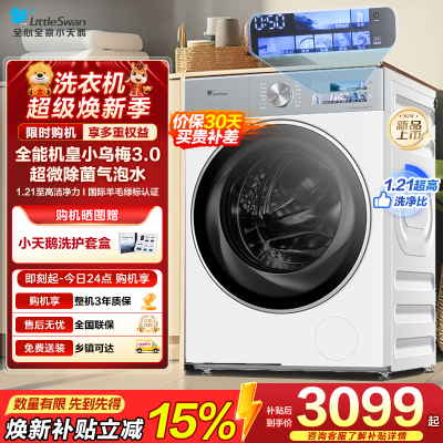 小天鹅(LittleSwan)滚筒洗衣机全自动家用 纯平全嵌[小乌梅3.0奶油白 TG10VE40W]家电国家补贴20%