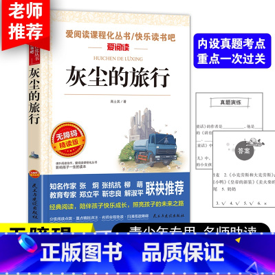 [四下]灰尘的旅行 [正版]十万个为什么快乐读书吧四年级下册细菌世界历险记四年级阅读课外书必读爷爷的爷爷哪里来地球的故事