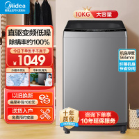 美的(Midea)波轮洗衣机全自动V13DB 10公斤直驱变频电机 健康除螨 免清洗 随心洗系列 MB100V13DB