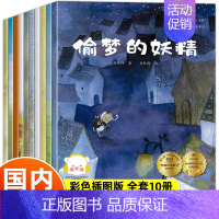 [全10册]非注音版*获奖名家绘本⑤ [正版]名家获奖绘本3-6岁 幼儿园绘本儿童绘本3到6岁以上阅读故事书籍4到6岁读