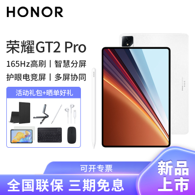 [套餐]HONOR/荣耀GT2 Pro 12.5英寸OLED护眼屏平板电脑144Hz高刷网课学习办公游戏 8+128G[WiFi版]冰晶白+原装笔