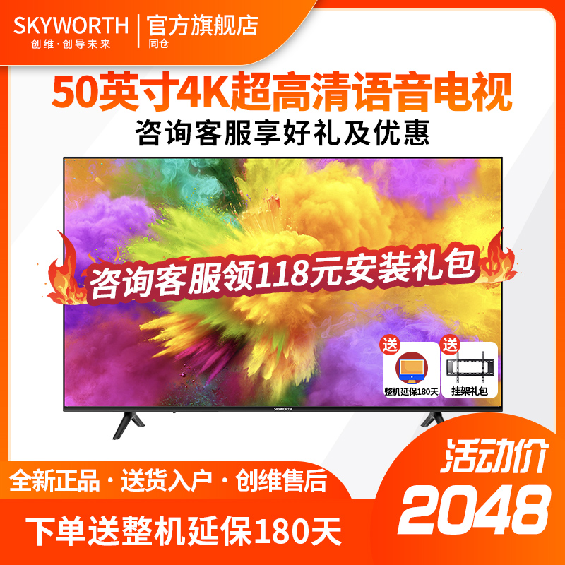 创维电视(skyworth)50v40 50英寸4k超高清光学防蓝光教育电视2 16g