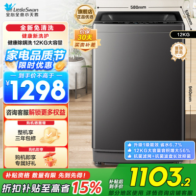 小天鹅(LittleSwan)波轮洗衣机全自动 深层除螨洗 一键智洗 12公斤大容量全家衣物TB12-1809T