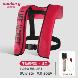 酷博睿coobery w02手动充气救生衣 大浮力漂流服便携式船用气胀式救生衣 手动红色