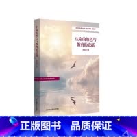 生命的颜色与教育的意蕴 [正版]生命的颜色与教育的意蕴 学校特色文化建设 特色学校聚焦丛书 中小学案例