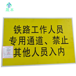 晟本+作业门警示牌+600*400*1mm+块