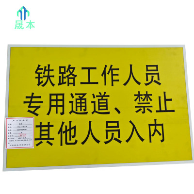 晟本+作业门警示牌+600*400*1mm+块