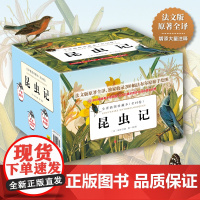 昆虫记:全译插图珍藏本 全10卷 一部跨越科学与文学的不朽传世经典!法文版原著全译 收录200幅法布尔原始插图 正版书籍