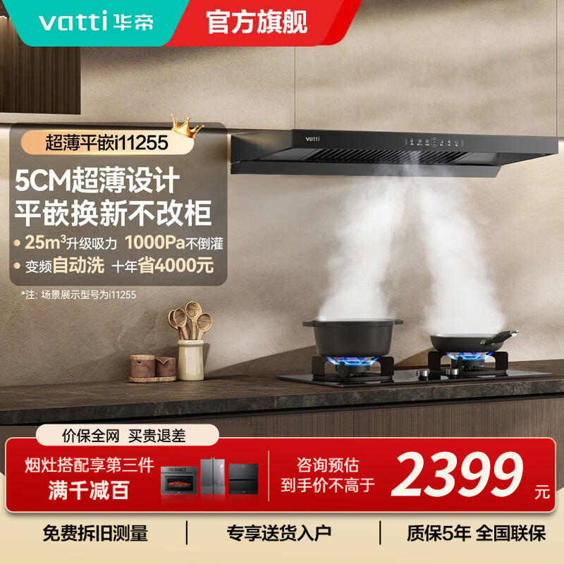 [小飞碟SE]华帝油烟机i11255顶吸抽油烟机家用厨房大吸力变频25立方吸力1000pa静压