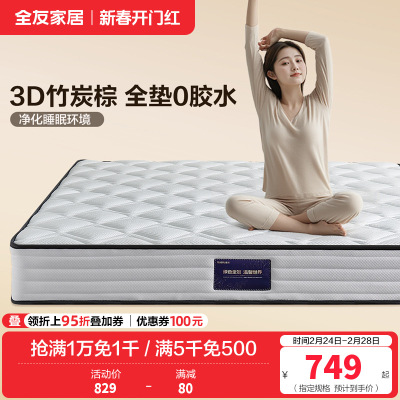 全友家居3竹炭棕护脊床垫亲肤面料弹簧床垫