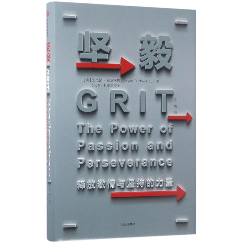 正版新书]坚毅(美)安杰拉·达克沃思(Angela L.Duckworth) 著;安