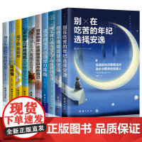 正版全10册青少年青春励志书籍致奋斗者系列余生很贵请勿浪费谁也给不了你想要的生活戒了吧拖延症青少年励志读物书籍书排行榜