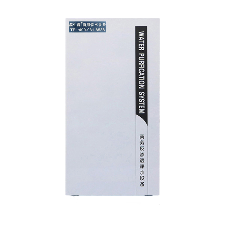 滨生源商用反渗透净水设备五级过滤20寸滤芯BSY-1200RO(台)