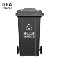 海亚森M7007可挂车带轮户外分类加厚垃圾桶 黑色240L(计价单位:个)