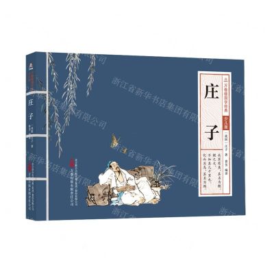 [N]庄子(少儿版)/万卷楼国学经典-9787547060087