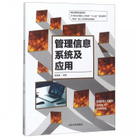 正版新书]管理信息系统及应用覃晓康著9787560761282