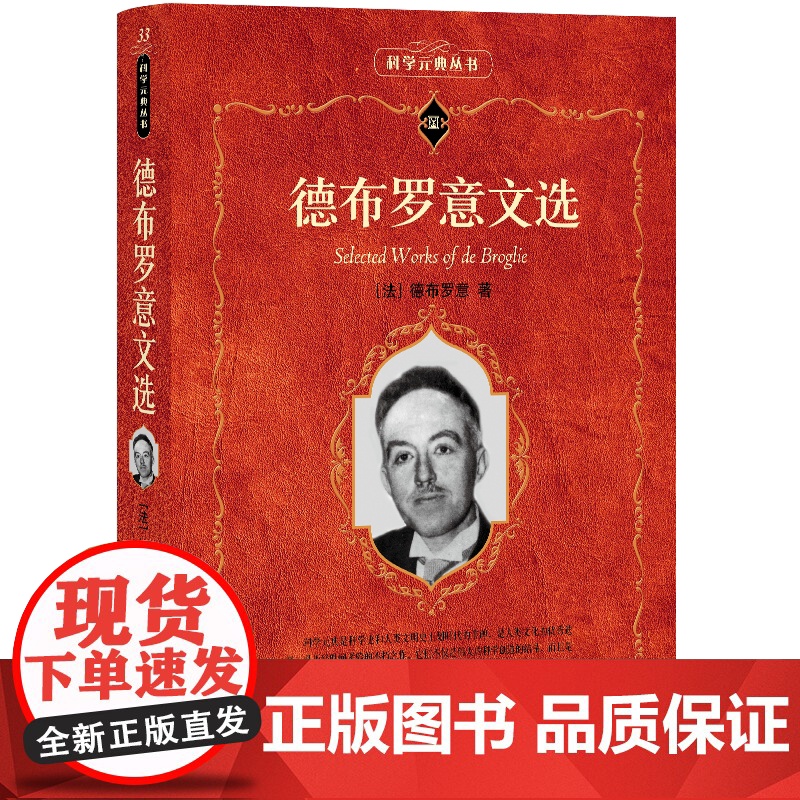 德布罗意文选