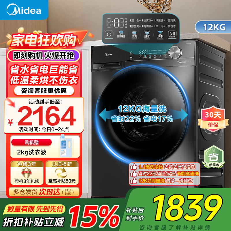 美的(Midea)滚筒洗衣机全自动家用12公斤大容量1.1高洗净比洗烘一体蒸汽除菌减震降噪MD120V36T家电国家补贴