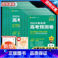 [6本]物化生+政史地 - 山东专版 [2024]金考卷百校联盟·预测卷 [正版]金考卷2024新高考百校联盟预测卷高中