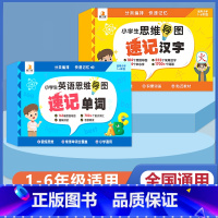 [语英 2册]速记汉字+速记单字 小学通用 [正版]贝丁兔小学思维导图速记汉字手卡 语文词语积累大全训练人教版 小学生一