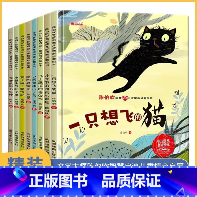[全套8册]陈伯吹童话绘本 [正版] 全套8册一年级阅读课外书必读注音版儿童读物陈伯吹绘本精装硬壳适合3一6岁幼儿园大班