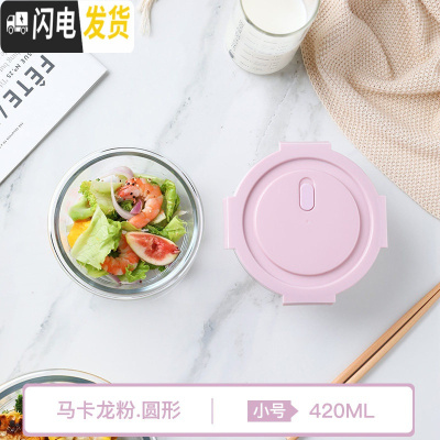 三维工匠便携玻璃保鲜盒微波炉加热饭盒上班族便当盒密封带饭专用碗水果盒 F2573粉色保鲜碗420(圆型)