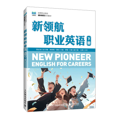 正版新书]新领航职业英语(下册)周莉琨,韦巍9787115639264