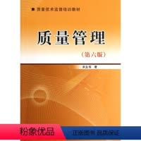 [正版]质量管理(第六版)