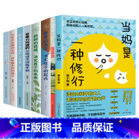 [8册]当妈是一种修行+有效陪伴+爸爸的高度+妈妈的情绪+正能量父母话术+教育孩子要懂得心理学等 [正版]抖音同款当