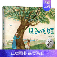 绿色的毛乌素 [正版]灶王节的故事 绘本 一年级百班千人祖庆说大阅小森 小学生课外书必读书籍 灶王节的故事书 长江少年儿