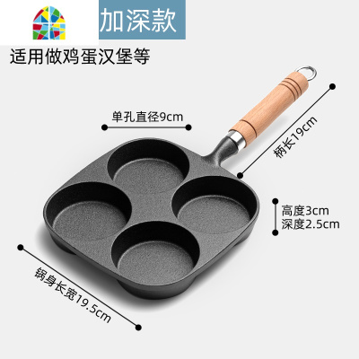 封后新款加深煎蛋模具铸铁蛋饺锅家用鸡蛋汉堡机无涂层平底锅 FENGHO 木柄四孔锅送油刷+小铲子深2.5cm鸡蛋汉堡