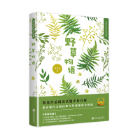 音像野草物语(精)/当代著名作家美文典藏刘丽丽