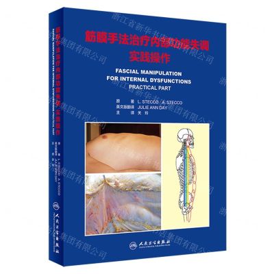 [N]筋膜手法治疗内部功能失调(实践操作)(精)-9787117341431