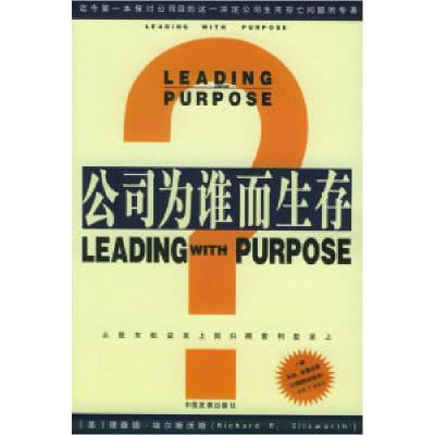 正版新书]公司为谁而生存(美)埃尔斯沃斯 李旭大9787800877971