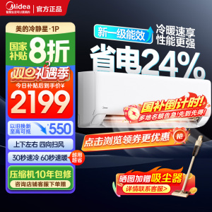 美的空调大1匹 25年新款 新一级能效变频冷暖壁挂式卧室挂机一键酷省电家电国家补贴KFR-26GW/N8XA1P