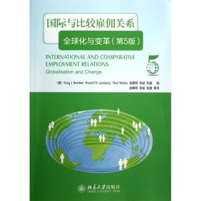醉染图书国际与比较雇佣关系全球化与变革(第5版)9787301213780