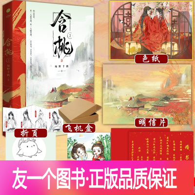 [友一个正版]签章版含桃2完结篇 绿野千鹤古风作品 晋江金榜文古代