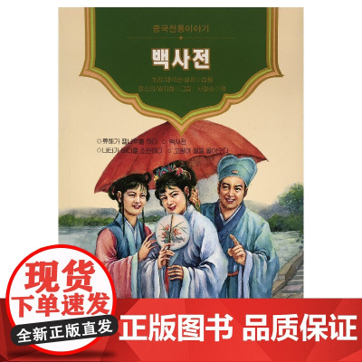 美绘中国——白蛇传(朝)