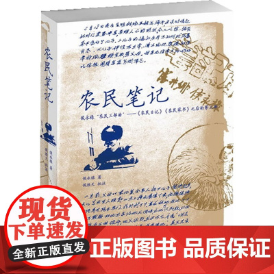 农民笔记